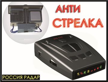 Best 2015 anti radar car detector strelka alarm system brand car radar detector str 535 for Russian